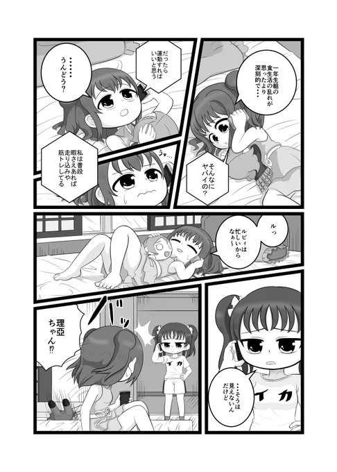 健康気になルビィ漫画 その4
#ラブライブサンシャイン 