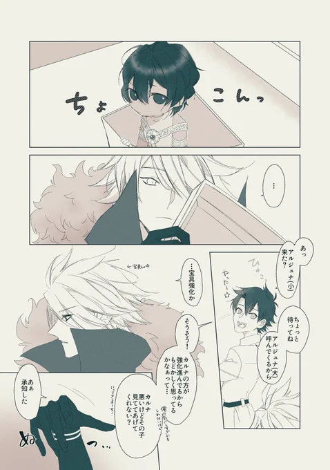 幣カルデアの配布ジュナくんとジュナカル。なんでも許せる人向け。ジュナくんはナさんが大好き(概念) 