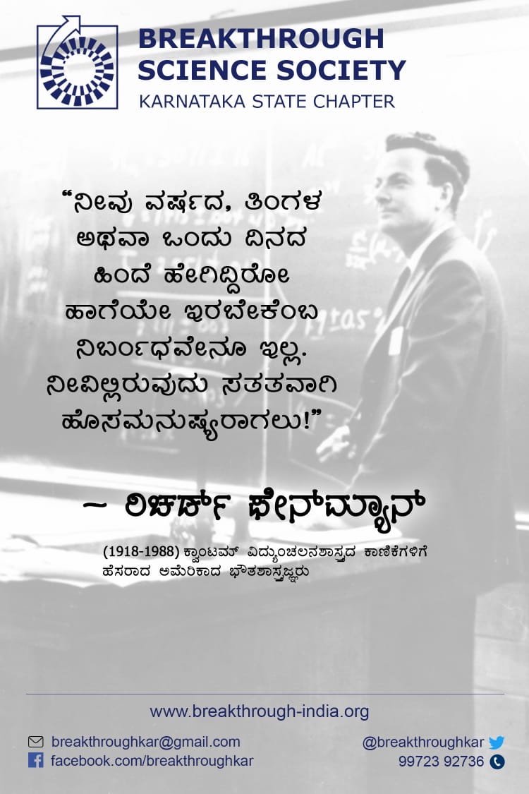 breakthroughkar's tweet photo. #KannadaScience https://t.co/p0chFblaKd