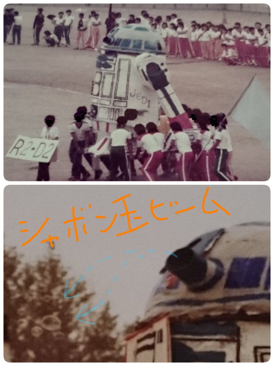 2daysora's tweet image. 高校時代 文化祭の ｱｰﾁｺﾝﾃｽﾄで、R2-D2(全長≒3M)を、廃木材 竹 模造紙で作成しました。頭部が回転しｼｬﾎﾞﾝﾀﾞﾏが吹き出す!!………ﾊﾟﾌｫｰﾏﾝｽが地味過ぎて 入賞しませんでしたが いい思い出です。
#スターウォーズの日  #みんなのSWキャンペーン