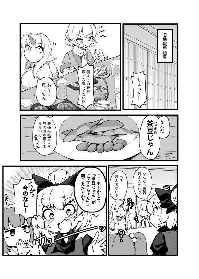 【東方まんが】チャマメジャン 