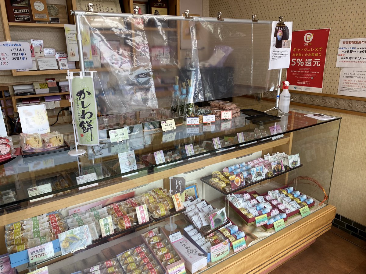 自由士 時々呟くエキストラ そして たまにミリヲタカメラマン على تويتر 我孫子市の銘菓 福一の和菓子 今飛ぶように売れているのがアマビエ 新型コロナ終息を祈りながらいただきました 柏餅も美味しゅうございました 我孫子 福一 和菓子