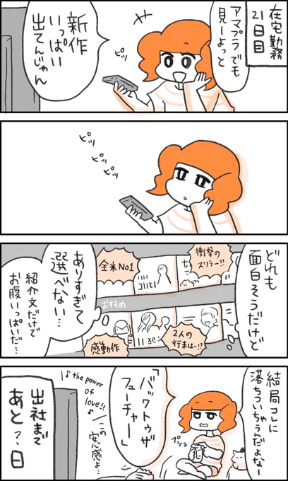 在宅勤務子ちゃん
21日目
「安心感」 
