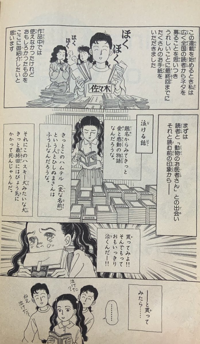 動物のお医者さんの所見さんに誤解されやすさは作者がネタにしてたなと思って本棚から探してきた。 