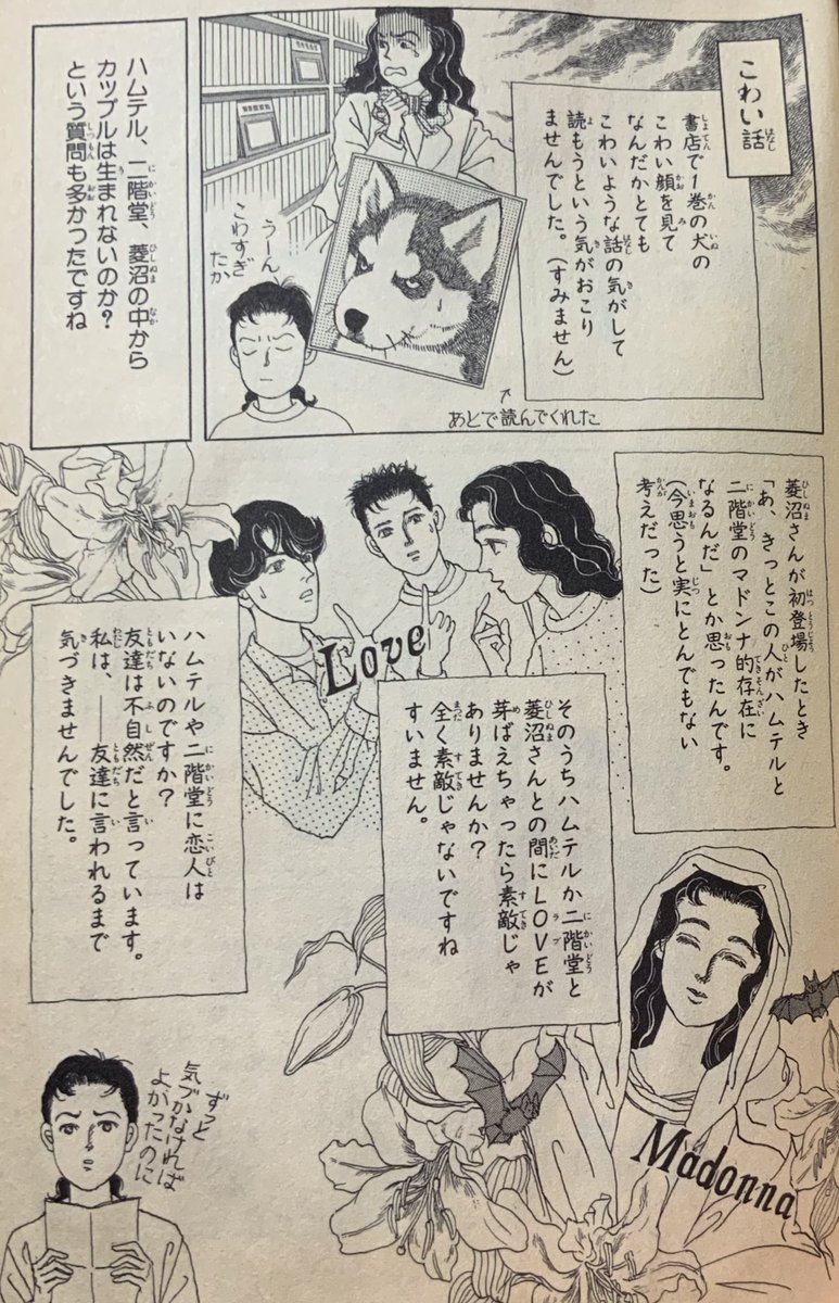 動物のお医者さんの所見さんに誤解されやすさは作者がネタにしてたなと思って本棚から探してきた。 
