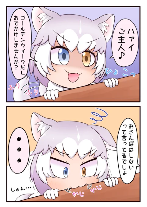 あきらめが悪イーヌ
#けものフレンズ 