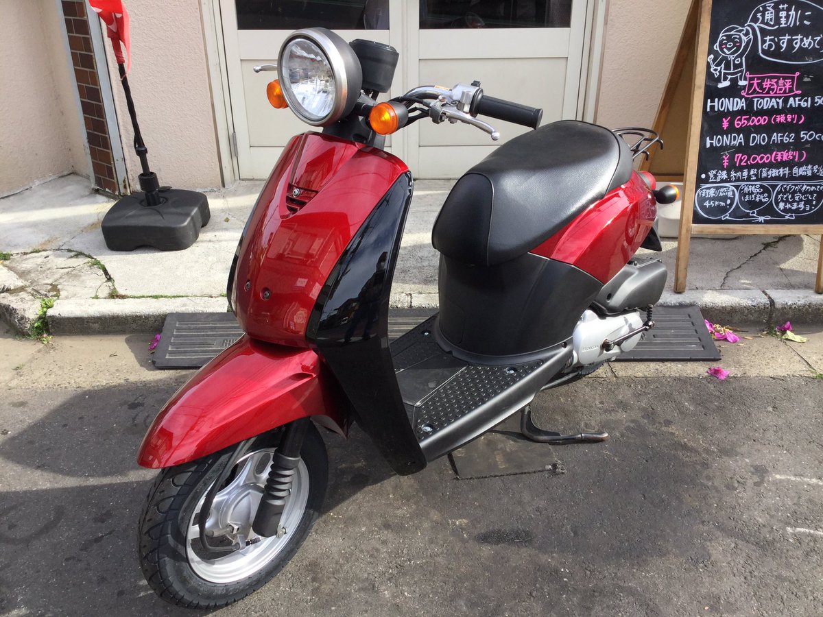 Mcメンテナンス 連休も休まず営業しています バイク 原付 バイク屋 バイク販売 バイク通勤 スクーター Today Af61 50cc 中古車 船橋市 鎌ケ谷市 八千代市 習志野市 花見川区 Mcメンテナンス 連休も休まず営業しています バイク 原付 バイク屋 バイク販売 バイク通勤 スクーター Today Af61 50cc 中古車 船橋市 鎌ケ谷市 八千代市 習志野市 花見川区