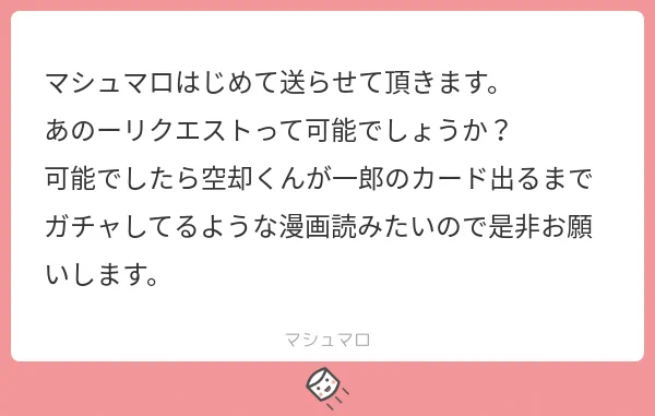 マロお返事です 