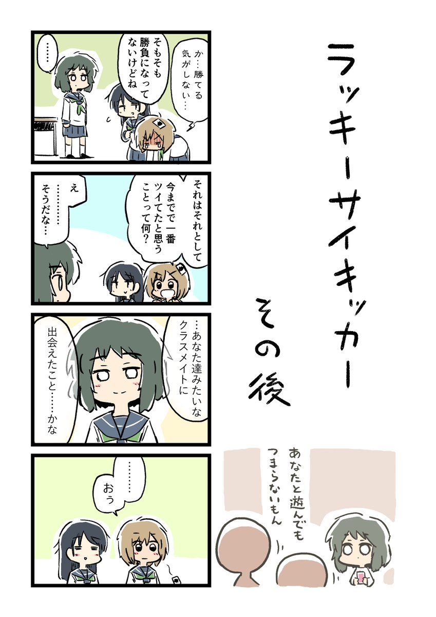 とくにオチらしいオチもなくてちょっとあれなんですけど…おまけ的な続きです。 