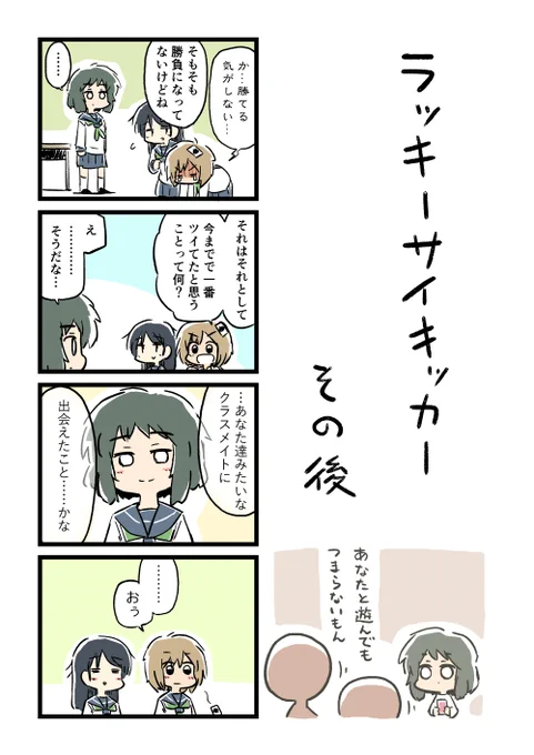 とくにオチらしいオチもなくてちょっとあれなんですけど…おまけ的な続きです。 