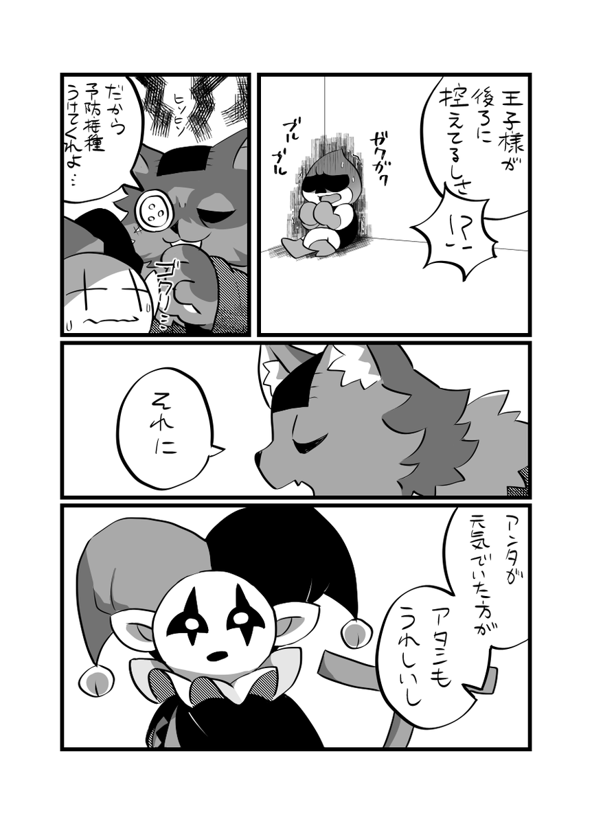 予防接種を受けさせられるジェビル漫画
原作:yuukiさん(@kti_y_k)ありがとうございます! 