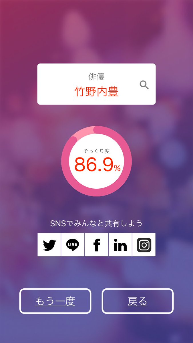d_yoshi_b's tweet photo. AI(人工知能)が似ている有名人を教えてくれるアプリ「そっくりさん」を使ってみました！
竹野内豊(俳優)に似てるみたいです。
iOS: https://t.co/oMfY66Txzz
Android: https://t.co/3qTbOew1Zm

#竹野内豊 #俳優 #そっくりさん https://t.co/I4NR1QUzve
