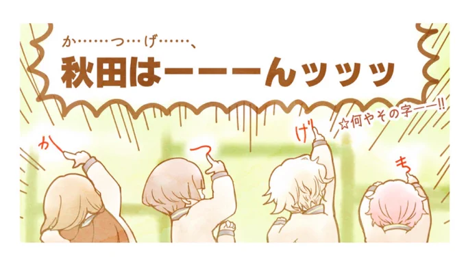 この本丸は明石のツッコミで成り立っている (活撃 視聴直後の様子)
#本丸視察 
