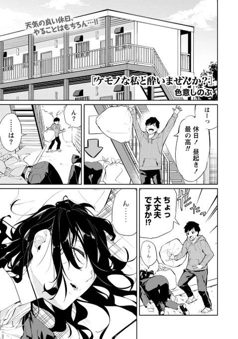 ケモ耳お姉さんとお酒を飲む話1/6 