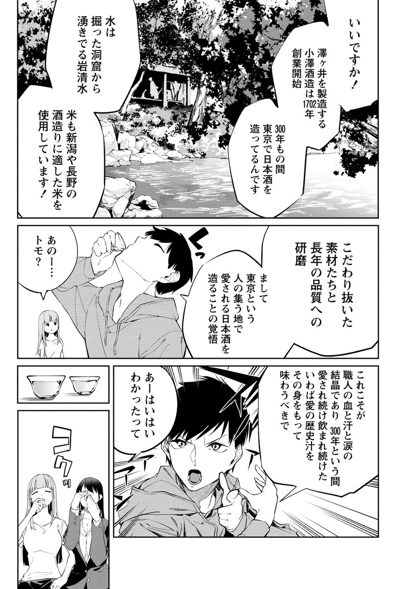 ケモ耳お姉さんとお酒を飲む話3/6 