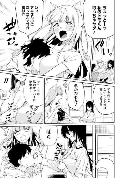 ケモ耳お姉さんとお酒を飲む話5/6 