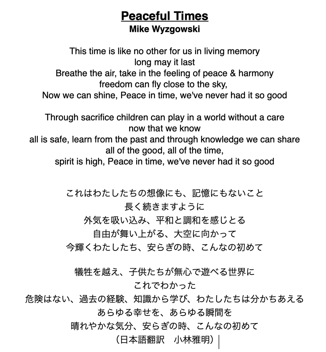 鷺巣詩郎 公開中 エヴァ 序 破 Q 冒頭の次回予告は歌詞つき 左 ユニゾン合唱譜 ボーイソプラノの英語呼称は Treble 右 歌詞と訳 この時世に意味深 だが素晴らしい詞