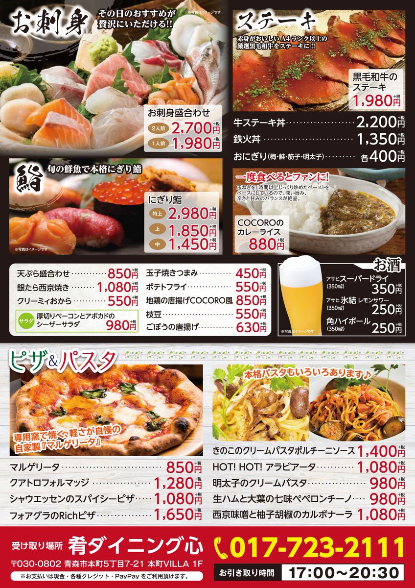 肴ダイニング心 Cocoro S Dining Twitter