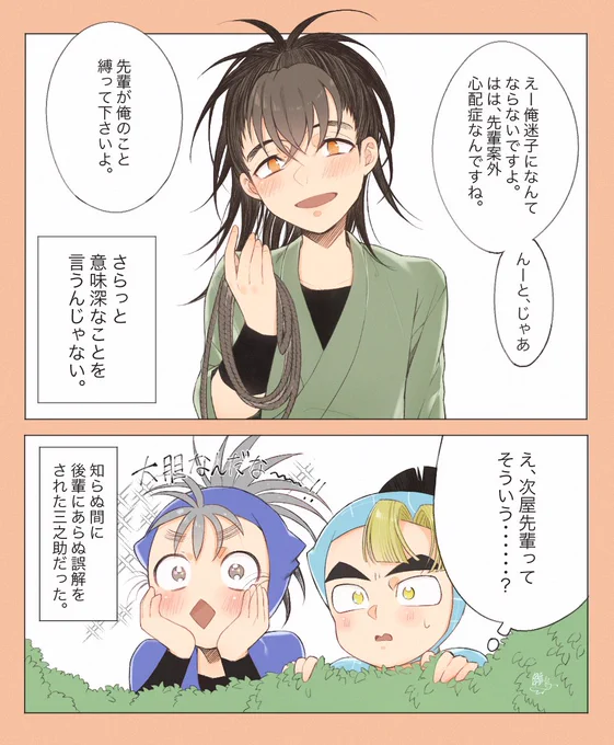 縛って欲しい(?)次屋三之助 
