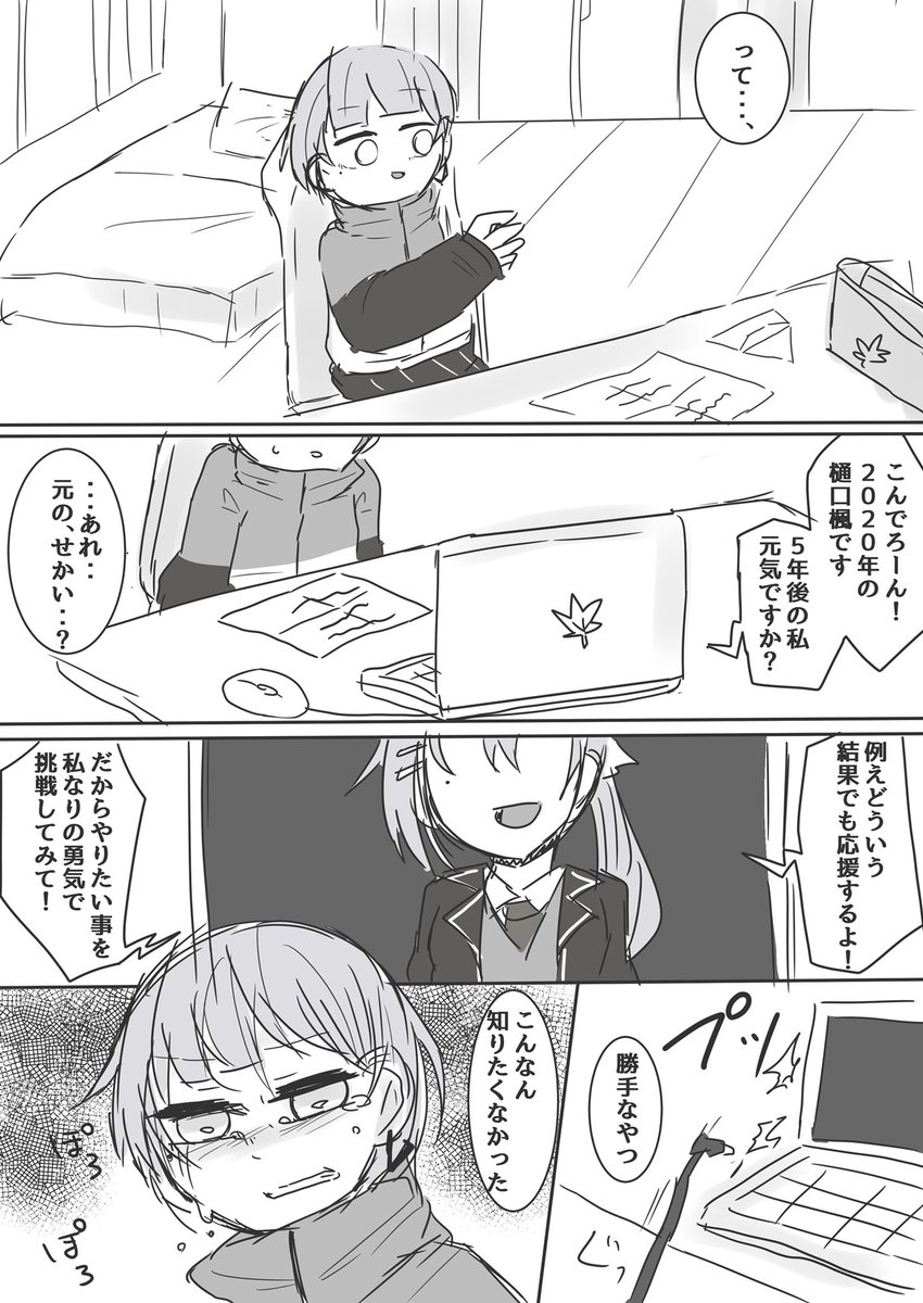 22歳の樋口さんが17樋口さんの世界へ行って美兎ちゃんに出会う話 