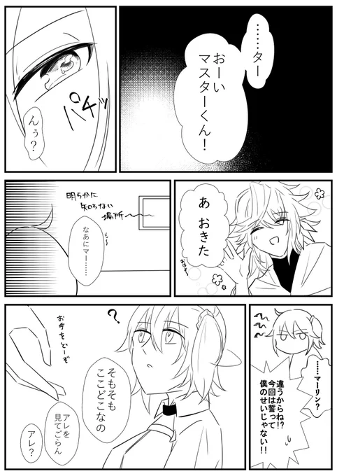 カルデアリアル人狼ゲーム② 