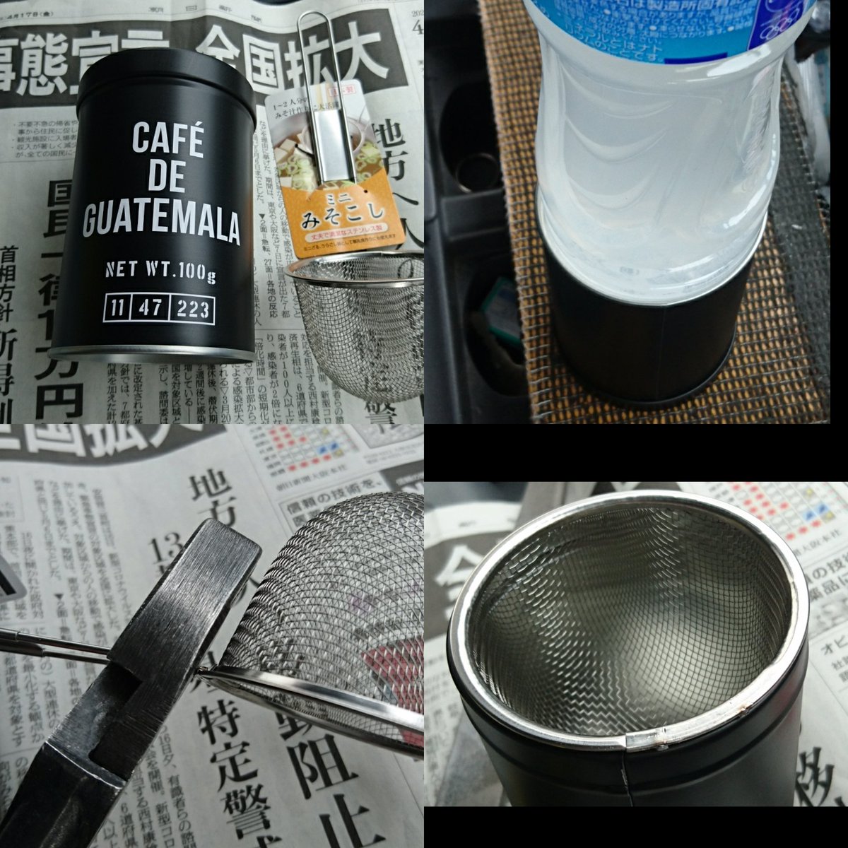 さんえん En Twitter 火消し壺で理想的なものをセリアで見つけた ミニコーヒー缶と灰と炭を選り分けるための篩 ふるい としてミニみそこし みそこしとコーヒー缶がシンデレラフィットして蓋がしっかり閉められる みそこしは柄をカットして 針金をヤスリで