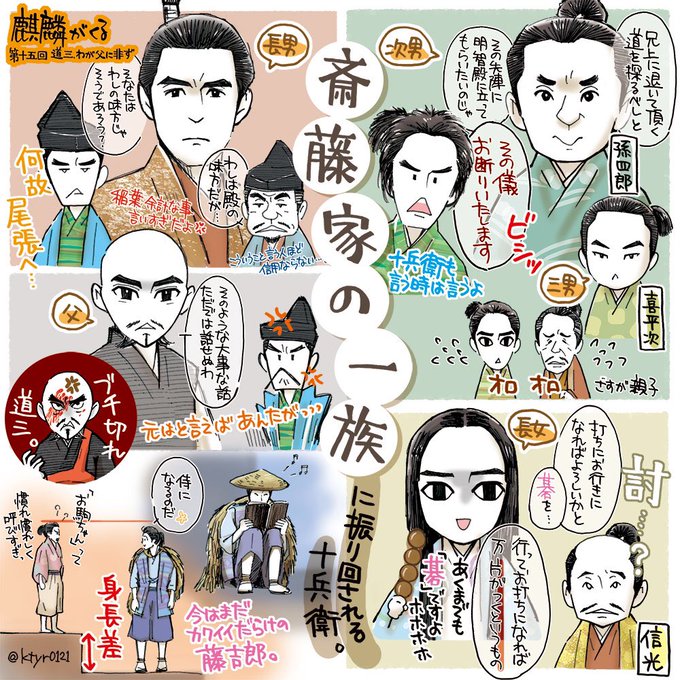 麒麟がくる感想レポのtwitterイラスト検索結果 麒麟がくる感想レポのtwitterイラスト検索結果