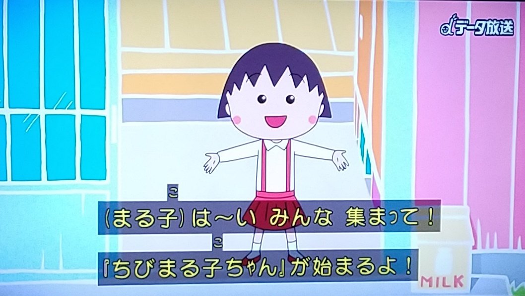 GWでも ちびまる子ちゃん✨✨✨ #ちびまる子ちゃん