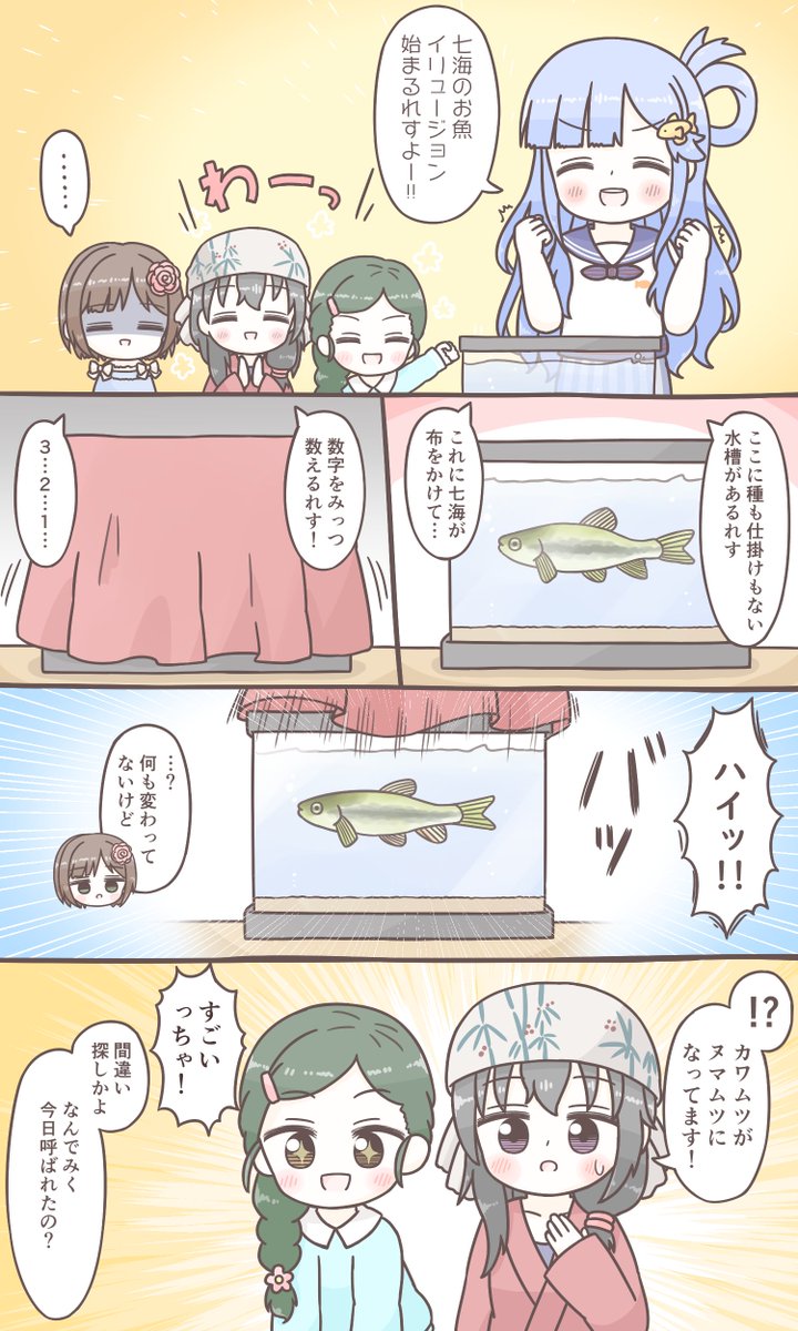 手品する七海ちゃん漫画 