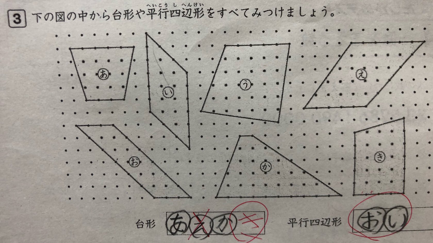 さらりん ゲーム絶叫系関西オカン 算数 の図形問題 分かる方教えて頂けないでしょうか 写真の中の え の図形がなぜ台形じゃないのか娘に説明ができません 台形の定義を調べても 向かい合う1組の辺が平行 という事だけで 他の条件が見つかり