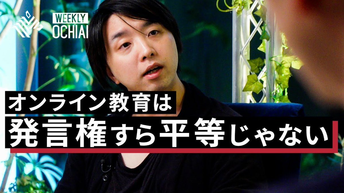 Newspicks ニューズピックス ビデオ 落合陽一 デジタル教育の課題とポテンシャル 期間限定ダイジェスト Youtubeで公開スタート T Co 1zwjoxm2rw Newspicks ニューズピックス ビデオ 落合陽一 デジタル教育の課題とポテンシャル 期間限定ダイジェスト Youtubeで公開スタート T Co 1zwjoxm2rw
