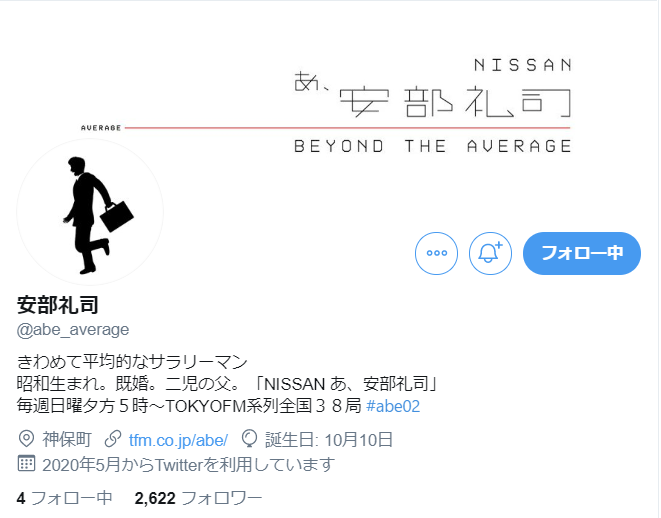 NISSANの安倍礼司（@abe_average ）さんだ！ Vtuberのアベレージです ...