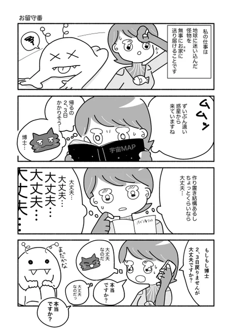 ⑤サイボーグと博士の話
#創作漫画
#漫画が読めるハッシュタグ

サイボーグの女の子と博士(猫)のお話です!

よろしければ読んでみてください…。 