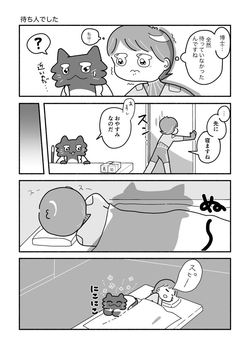 ⑤サイボーグと博士の話
#創作漫画
#漫画が読めるハッシュタグ

サイボーグの女の子と博士(猫)のお話です!

よろしければ読んでみてください…。 