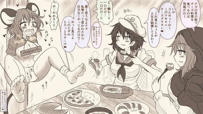 おしおきナズちゃん❤ 