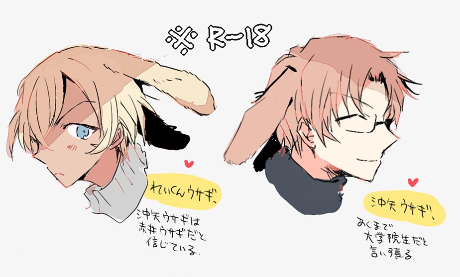 ウサ耳のれいくんとおきやさんの話(赤安前提の沖安)※R18 https://t.co/hmgjuaw6gX 