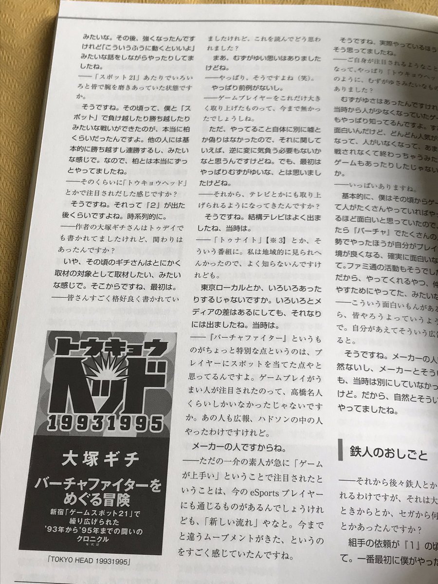 海外輸入 東京ヘッド 完結編とノンフィックス バーチャファイターです