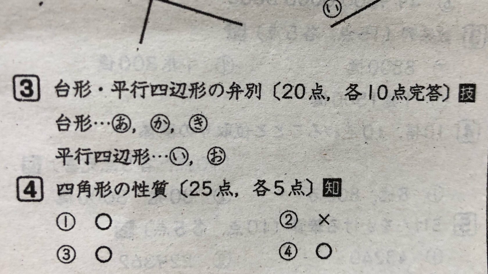 さらりん ゲーム絶叫系関西オカン 算数 の図形問題 分かる方教えて頂けないでしょうか 写真の中の え の図形がなぜ台形じゃないのか娘に説明ができません 台形の定義を調べても 向かい合う1組の辺が平行 という事だけで 他の条件が見つかり