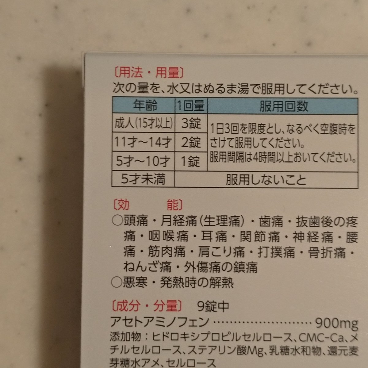 Talebiem 今日はタイレノールの小さい箱も売っていたが あちらは300mgで1錠なので実は飲みにくい アセトアミノフェンは1回500mg 1日1000mgまで のでこちらを購入 商品名は書か ないが先日微熱が続いたときに少し飲んだので追加 虎の子の処方薬の