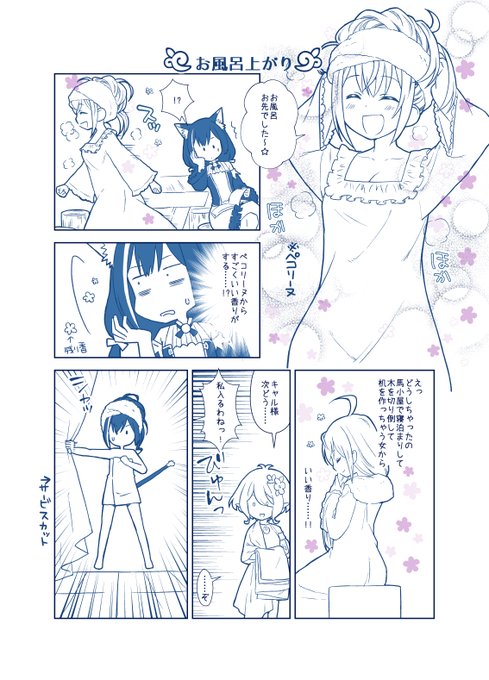 プリコネまんが28
アニメ4話お風呂掃除記念
#プリコネR 