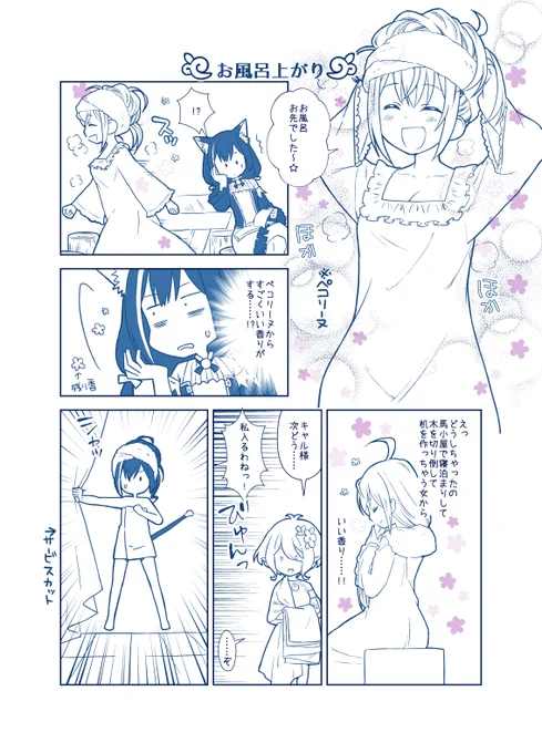 プリコネまんが28
アニメ4話お風呂掃除記念
#プリコネR 