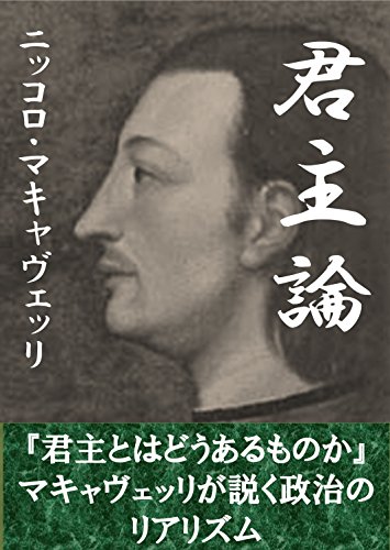ニッコロ マキャヴェッリ ニッコロ マキャヴェッリ
