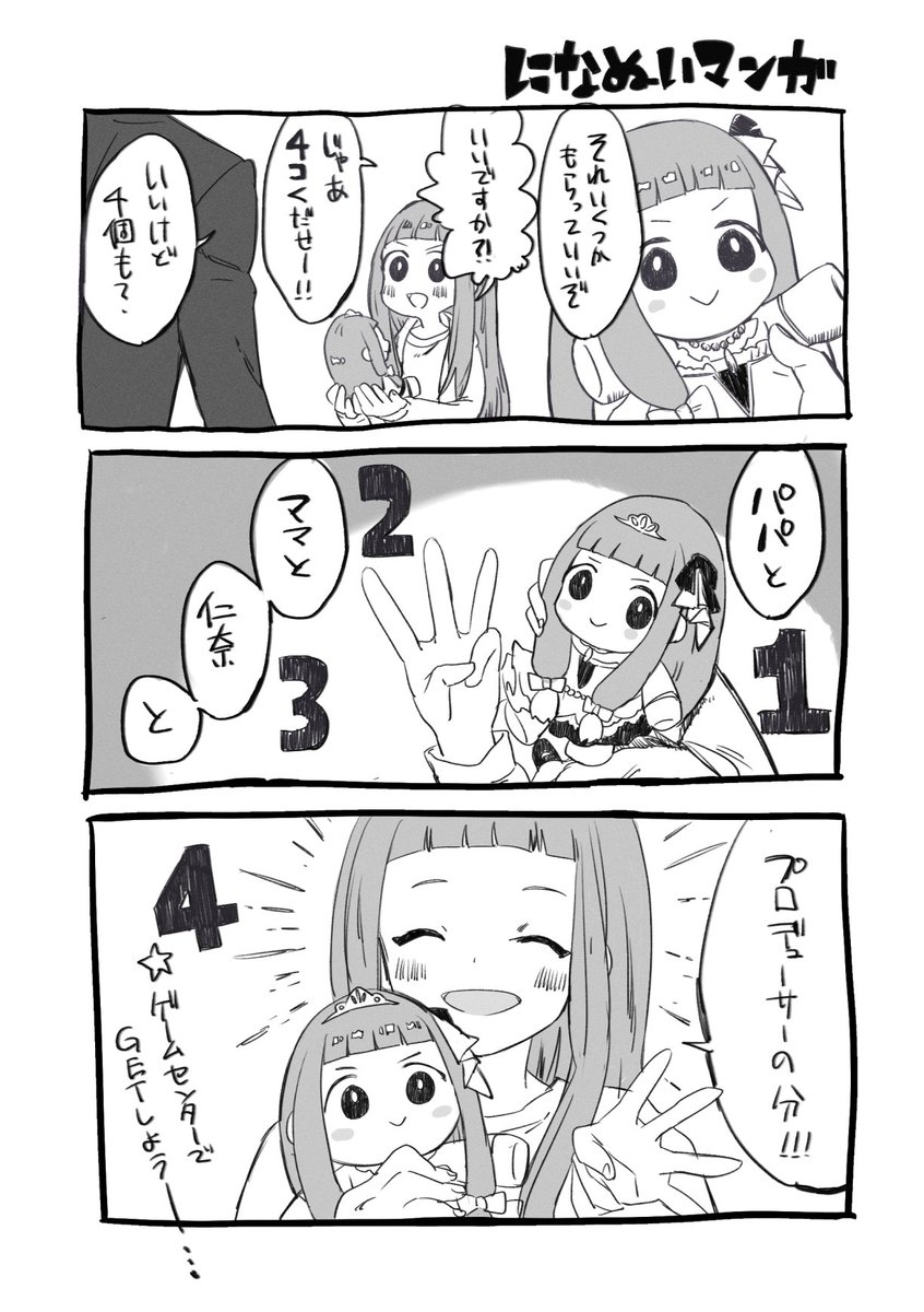になぬいマンガ #市原仁奈 