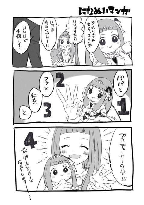 になぬいマンガ #市原仁奈 