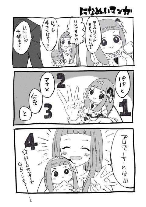 になぬいマンガ #市原仁奈 
