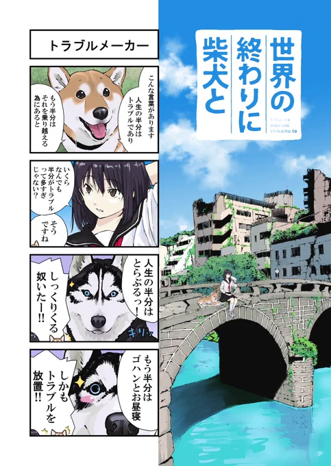 世界の終わりに柴犬といつものハスキーとレッサーパンダの話 