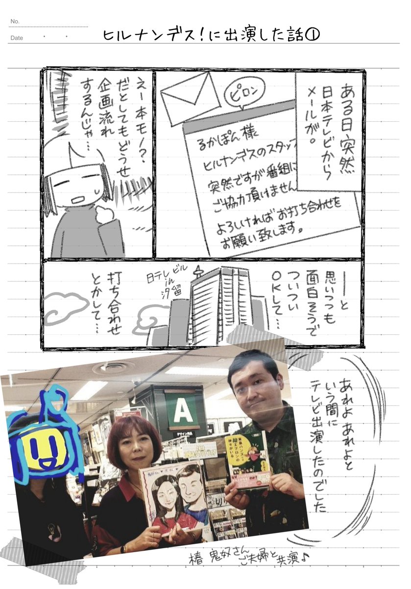 るかぽん 奇数日猫マンガ 偶数日その他漫画 Vtuberもはじめました 毎日更新 エッセイマンガ エアコミケの新刊をチラ見せ 日本テレビ ヒルナンデス に出演させてもらった時の裏話より こんな感じでラフな手書き風描き下ろしページたくさんな