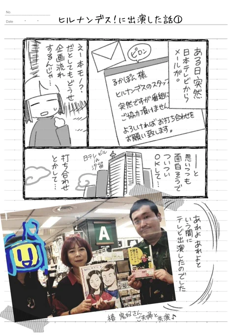 【毎日更新/エッセイマンガ】
エアコミケの新刊をチラ見せ。
日本テレビ「ヒルナンデス!」に出演させてもらった時の裏話より。

こんな感じでラフな手書き風描き下ろしページたくさんな本になる予定です(実際にはモノクロ印刷です)

 #コミックエッセイ 