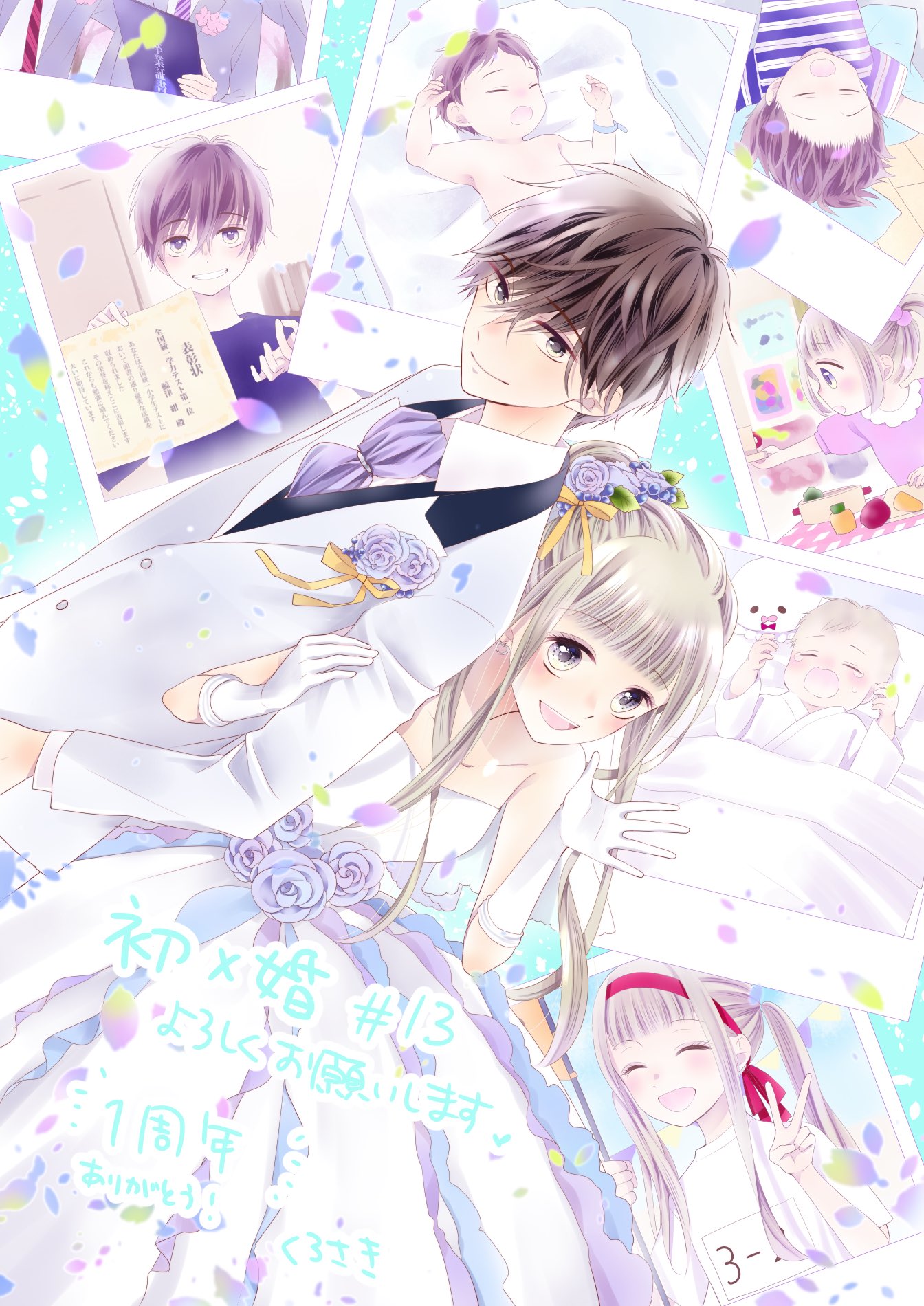 初婚　ういこん　全巻セット　おまけ付き　未開封あり　黒崎みのり Amazon.co.jp: 初×婚 13 (りぼんマスコットコミックス) : 黒崎