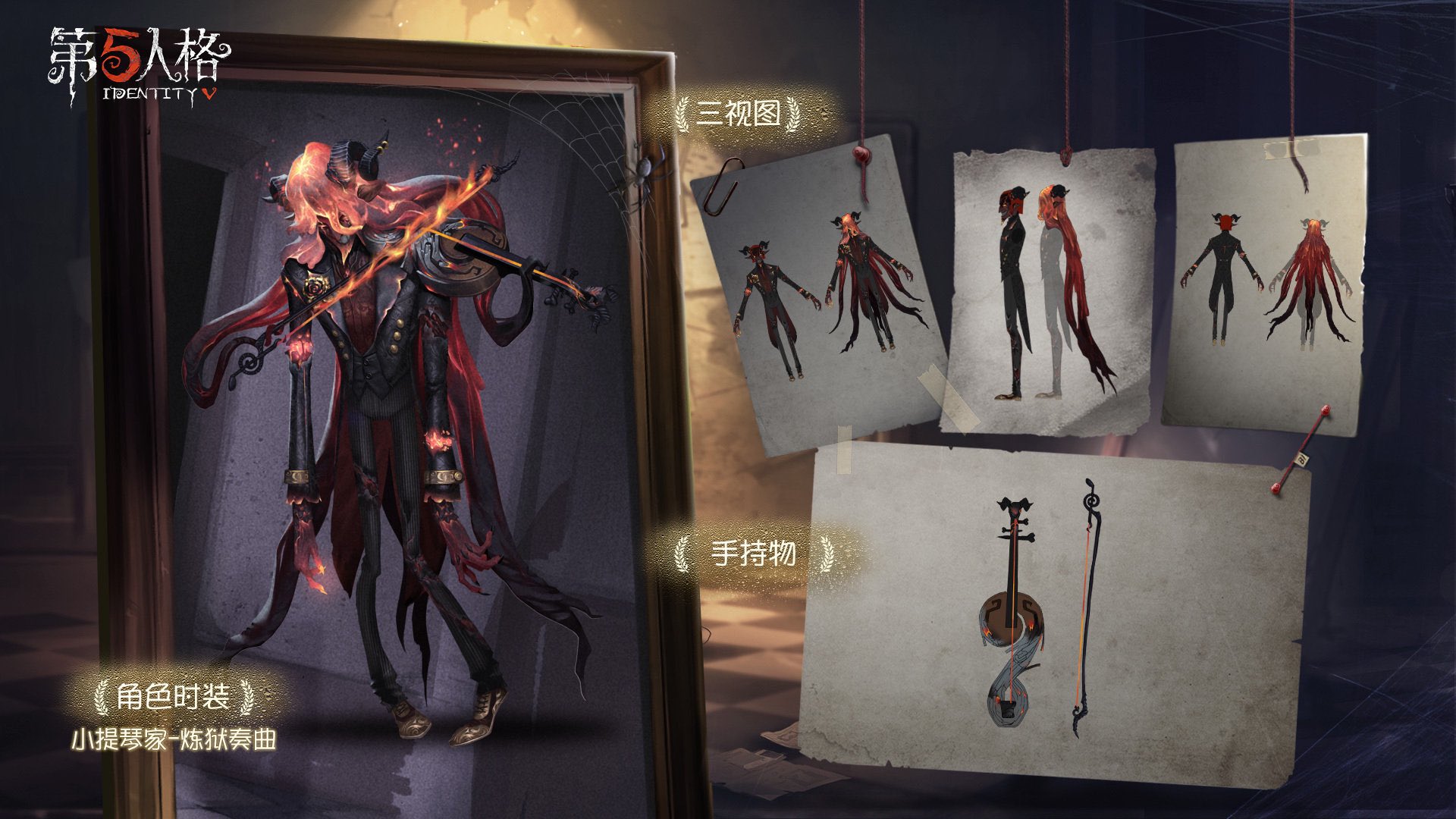 第五人格 ヴァイオリニスト セット 公式】IdentityV 第五人格 on X: 